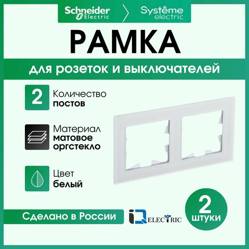 Рамка 2 пост, белое матовое стекло 2 шт Schneider Electric Atlas Design Nature ATN330102 фото