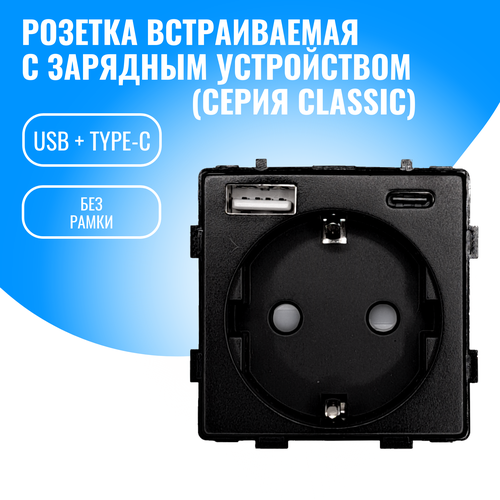 Розетка встраиваемая Smart Aura с USB и Type-C 20W модуль без рамки фото