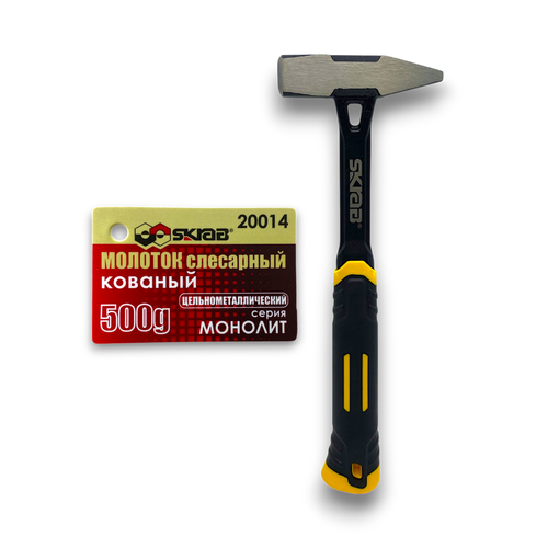 Молоток слесарный 500г кованый цельнометаллический МОНОЛИТ HCS 50-58HRC SKRAB 20014 фото