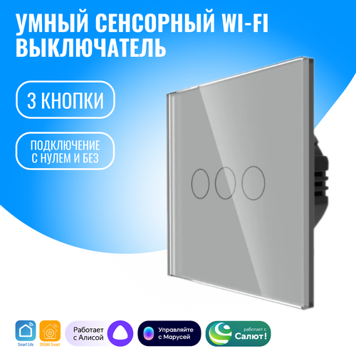 Умный сенсорный WiFi выключатель Smart Aura с нулём/без нуля, работает с Алисой фото