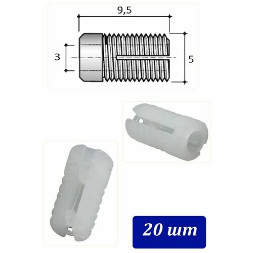 Мебельный дюбель - 20шт - (муфта, футорка, втулка) для самореза D5, внутренний D3, H:9,5мм фото