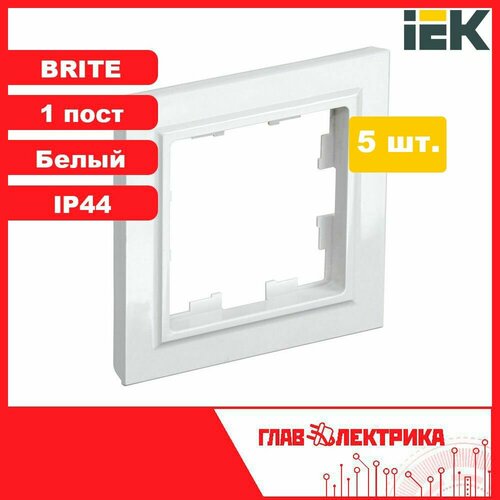 Рамка для розетки и выключателя однопостовая IEK Brite, белая, IP20, BR-M12-K01 / рамка электроустановочная, 5 шт. фото