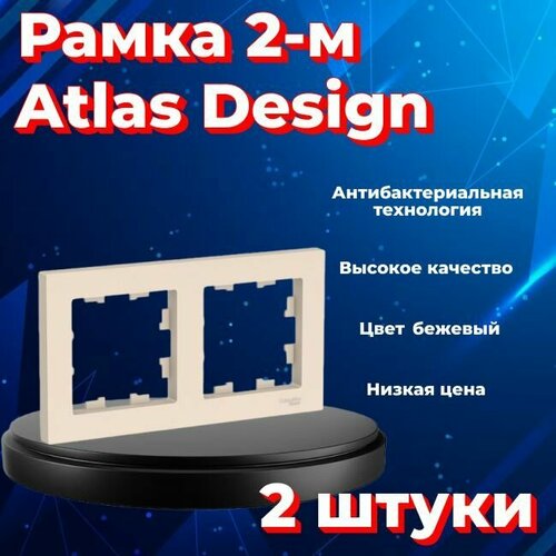 Рамка двойная для розеток и выключателей Schneider Electric (Systeme Electric) Atlas Design бежевый ATN000202 - 2 шт. фото