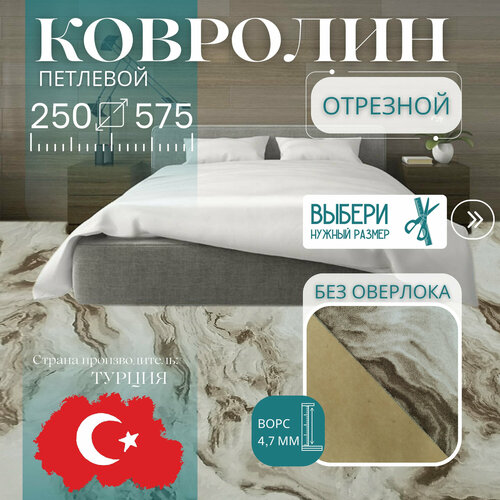 Ковролин метражом 2,5х5,75 м, гладкий 