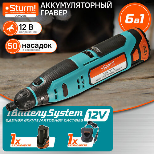 Гравер аккумуляторный Sturm CGM1201S 1BatterySystem12V, 5000-25000 об/мин, 50 предметов, кейс фото