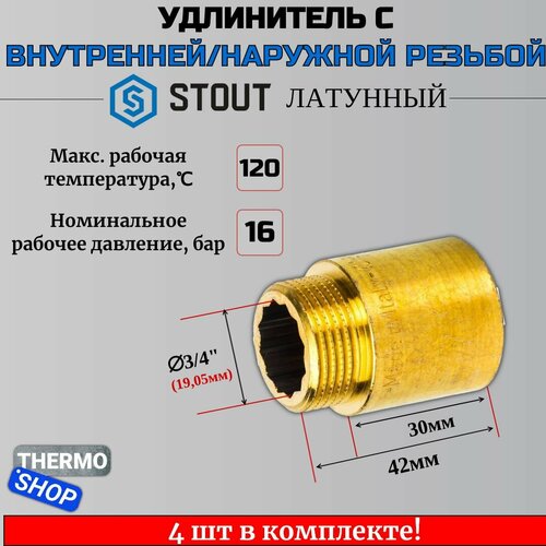 Удлинитель латунный 3/4X30 4 шт сантехнический для труб ФУМ лента 10 м фото