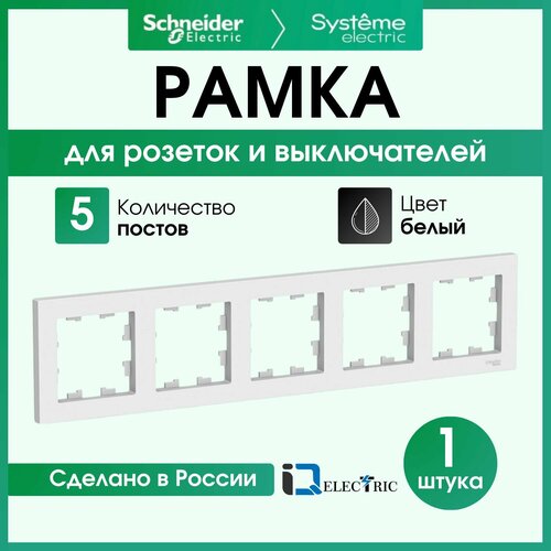 Рамка 5-постовая для розеток и выключателей Белый AtlasDesign (Атлас Дизайн) Schneider Electric ATN000105 1шт фото