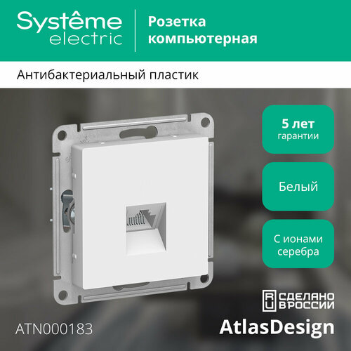 Механизм компьютерной розетки Schneider Electric AtlasDesign RJ45 категория 5е белый (комплект из 2 шт) фото