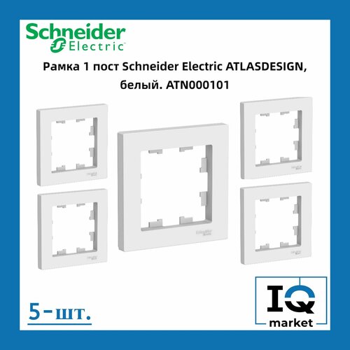 Рамка 1-постовая для розеток и выключателей Белый AtlasDesign (Атлас Дизайн) Schneider Electric ATN000101 5шт фото