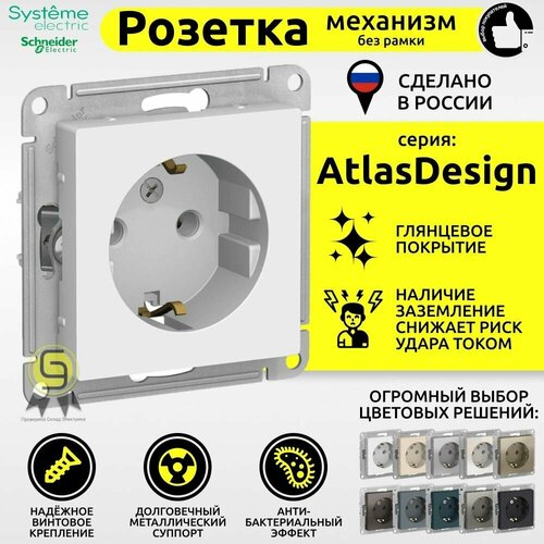 Розетка белая AtlasDesign (2 шт) Schneider Electric / Systeme Electric ATN000143 фото