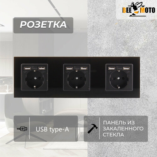 Розетка 3 со стеклянной панелью, черная, USB, 16А, 110-250В 258*86 фото