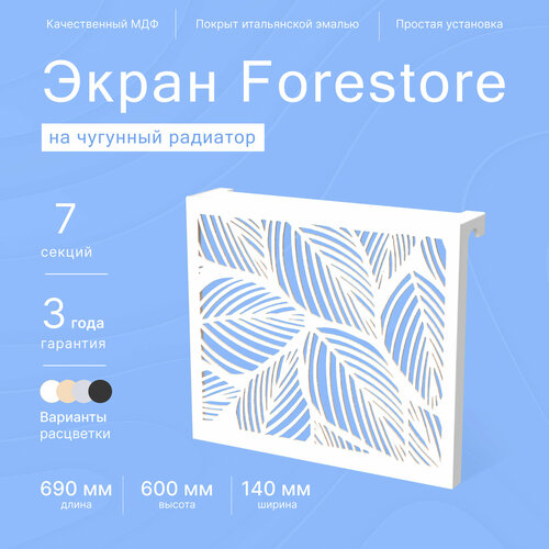 Навесной экран Forestore для чугунных батарей 7 секций (690мм) белыйc classic фото