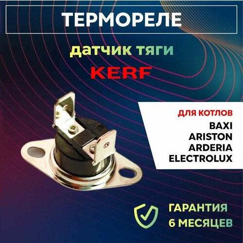 Термореле KERF (датчик тяги) для газового котла 95*С 2 шт. фото