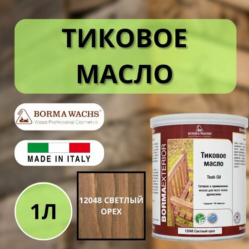 Масло тиковое BORMA TEAK OIL 1л 531 Светлый орех EN0361-LS531 фото