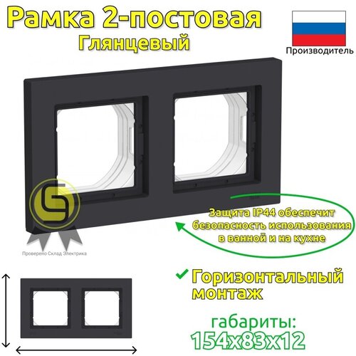 Рамка AtlasDesign Aqua 4 шт IP44 2 поста Schneider Electric/Systeme Electric электроустановочная карбон черная шнайдер атлас фото