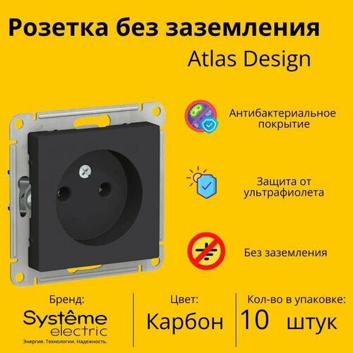 Розетка электрическая Systeme Electric Atlas Design без заземления, Карбон ATN001041 - 10 шт. фото