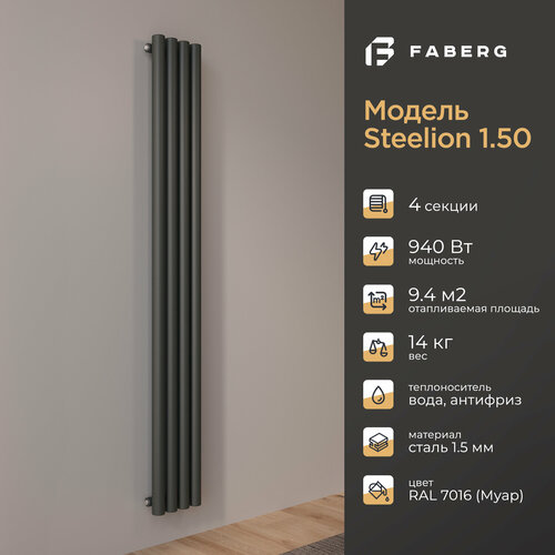 Радиатор отопления Faberg Steelion, трубчатый, 1800х240мм, 4 секции, серый, настенный, 940 Вт фото