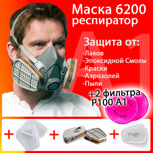 Профессиональный респиратор противогаз маска защитная 6200 замена 3М с угольным фильтром распиратор от формальдегида краски хлора пыли аммиака +2 2091 фото