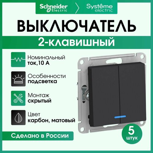 Выключатель двухклавишный Schneider Electric Atlas Design с подсветкой, карбон ATN001053 5 шт фото