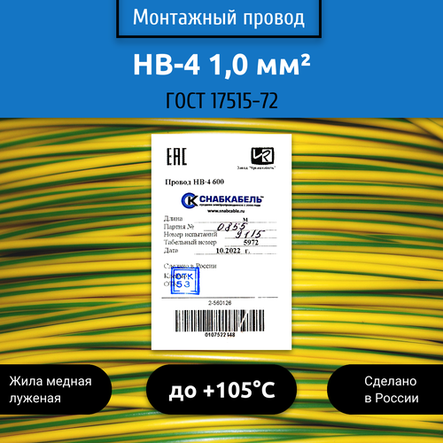 Электрический провод НВ 1,00мм2 4х600В 5м желто/зеленый фото