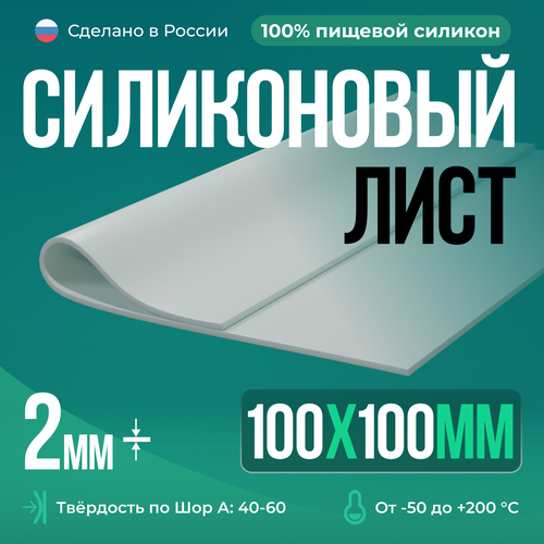 Силиконовая резина для изготовления прокладок /10 х 10 см/ Силикон листовой/Siliconium/ белый 2 мм фото