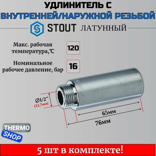 Удлинитель хромированный 1/2X65 5 шт сантехнический для труб ФУМ лента 10 м фото