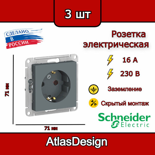 Розетка с заземлением, со шторками, грифель Schneider Electric AtlasDesign (комплект 3шт) фото