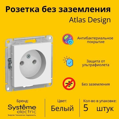 Розетка электрическая Schneider Electric (Systeme Electric) Atlas Design без заземления, 16А Белый ATN000141 - 5 шт. фото