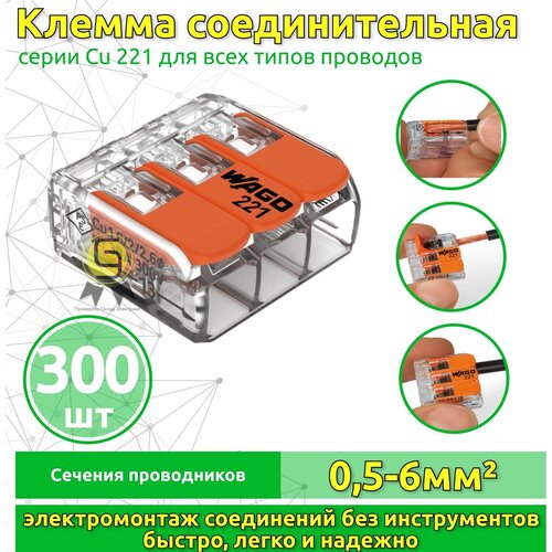 Клеммник 300шт тройная (одножильных или многожильных) х 0,5-6мм2 41A Cu 221-613 Ваго фото