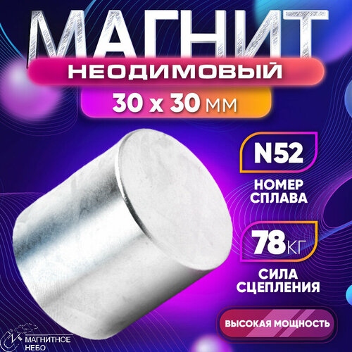 Неодимовый магнит мощный 30х30 мм, N52 фото