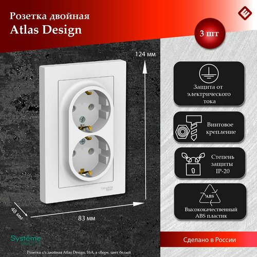 Розетка двойная белая, с заземлением,16А, в сборе, Schneider Electric AtlasDesign (комплект 3шт) фото