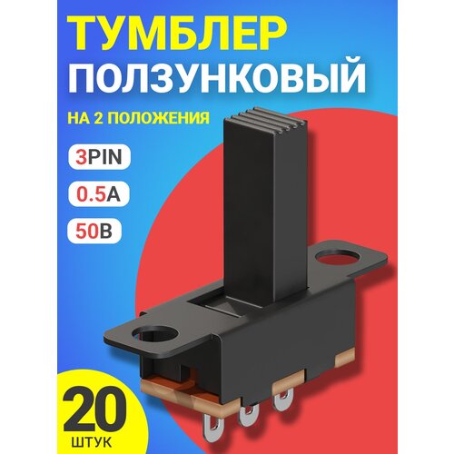 Ползунковый переключатель тумблер на 2 положения GSMIN SS-12F15 (1P2T) 3pin (10мм) 0.5А, 50В комплект 20 штук (Черный) фото