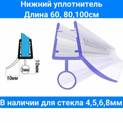 Уплотнитель для душевой кабины нижний C14 для стекла (4,5,6,8мм) Длина 80см. Для душевой кабины, шторки на ванну. фото