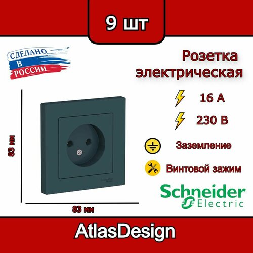 Розетка без заземления, в сборе, изумруд Schneider Electric AtlasDesign (комплект 9шт) фото