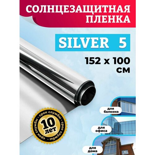 Cамоклеящаяся пленка на окна. Зеркало пленка SILVER 5 - 152х100см фото