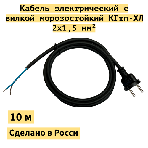 Кабель для электроинструмента КГтп-ХЛ, 2 жилы, 1,5 мм², морозостойкий, 10 м фото