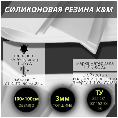 Силиконовая резина 3 мм, 1000/1000 мм термостойкая (-50С/+200С) фото