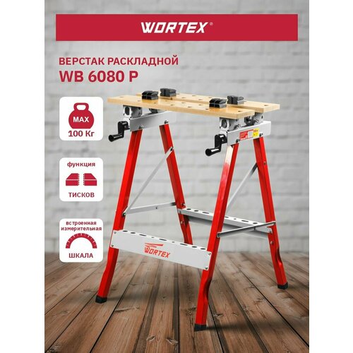 Верстак складной Wortex Верстак столярный WORTEX WB 6080 P (WB6080PB00011) 605x605 мм красный фото