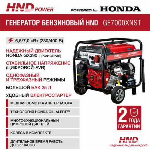 Генератор бензиновый HND GE7000XNST с двигателем Honda фото