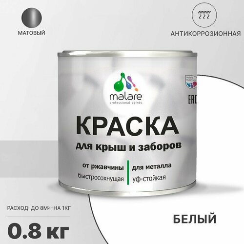 Краска Malare для металлического забора, для крыши из металла, для металлочерепицы, антикоррозионная, матовый, белый, 0,8 кг. фото