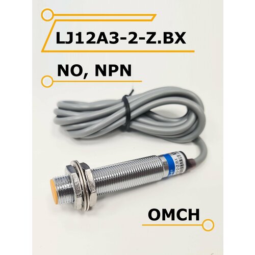 LJ12A3-2-Z/BX NPN NO Датчик индуктивный Omch фото