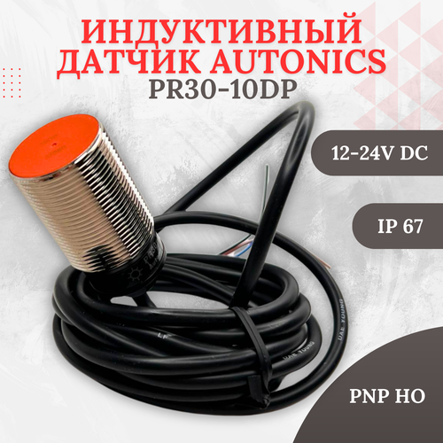 Индуктивный датчик приближения Autonics PR30-10DP, расстояние сраб. до 10 мм, 12-24VDC, Выход PNP фото