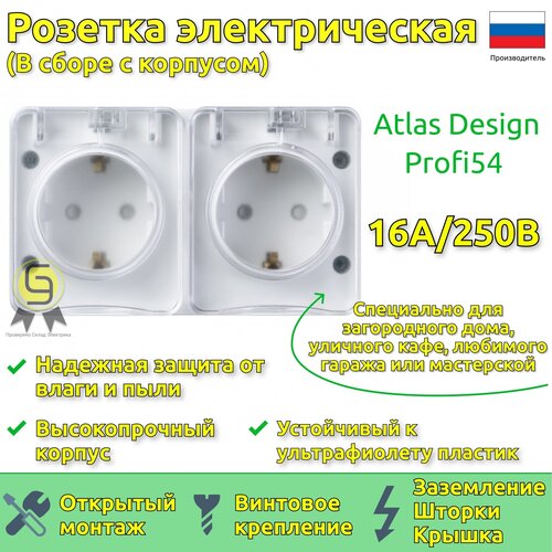 Розетка двойная 2шт AtlasDesign Profi54 16А 250B с заземлением со шторками с крышкой Schneider Electric/Systeme Electric открытая установка белый ATN540126 фото