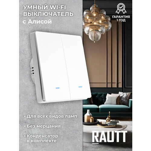 Умный WiFi выключатель с Алисой, 2 клавиши, белый, Tuya Smart Life фото