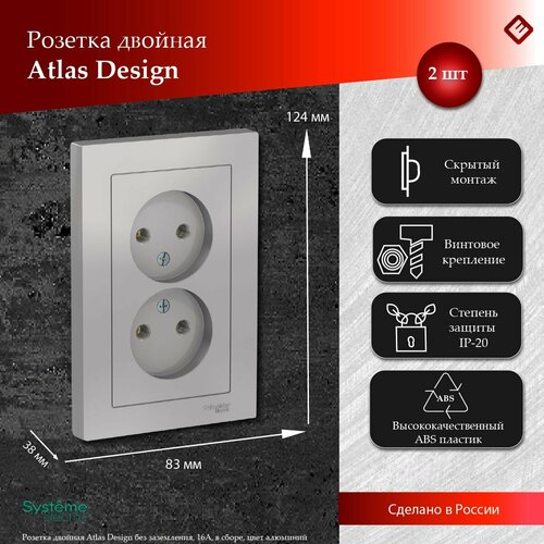 Розетка двойная алюминий, без заземления,16А, в сборе, Schneider Electric AtlasDesign (комплект 2шт) фото