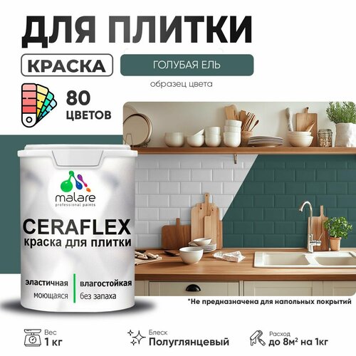 Резиновая краска для плитки Malare Ceraflex для керамической и кафельной плитки, стен в кухне и ванной, моющаяся быстросохнущая без запаха, полуглянцевая, голубая ель, 1 кг фото