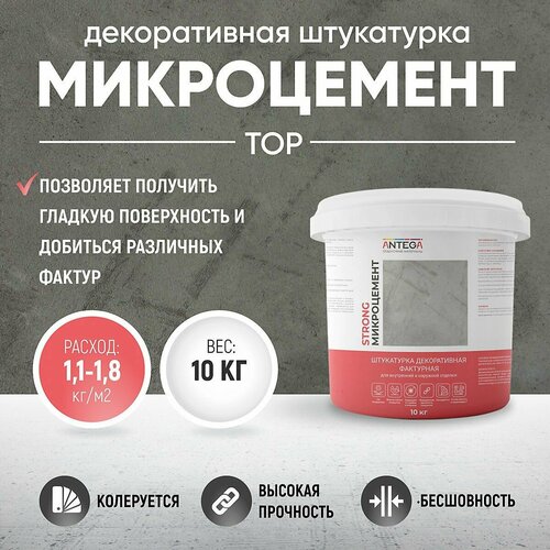 Микроцемент TOP, 10 кг, штукатурка декоративная фактурная антега, ANTEGA фото