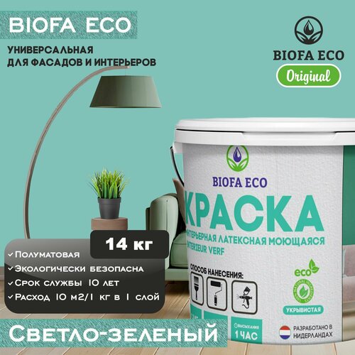 Краска BIOFA ECO универсальная (интерьерная и фасадная) влагостойкая моющаяся матовая без запаха, цвет светло-зеленый, 14 кг фото