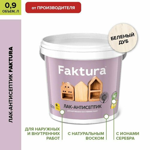 Лак-антисептик для дерева FAKTURA™ акриловый с натуральным воском белёный дуб, 0.9 л фото