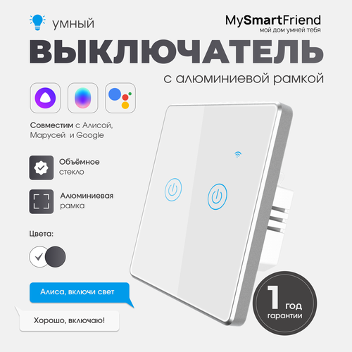 Умный сенсорный двухклавишный выключатель Wi-Fi My Smart Friend, работает с Алисой, белый фото